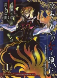 Umineko no Naku Koro ni Episode 2: Turn of the Golden Witch