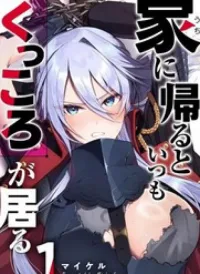 Uchi Ni Kaeru To Itsumo Kukkoro Ga Iru