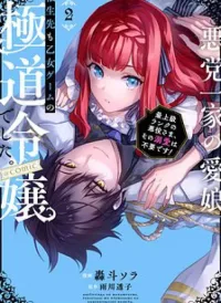 Akutou Ikka No Mana Musume, Tensei Saki Mo Otome Game No Gokudou Reijou Deshita. – Saijoukyuu Rank No Akuyaku-Sama, Sono Dekiai Wa Fuyou Desu!
