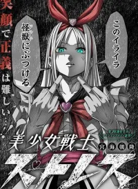 Bishoujo Senshi Stress