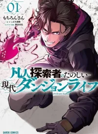 Bonjin Tansakusha No Tanoshii Gendai Dungeon Life