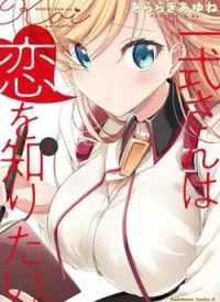 Isshiki-san wa Koi wo shiritai