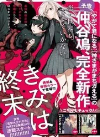 Kimi Wa Shuumatsu