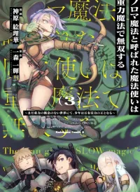 Noroma Mahou To Yobareta Mahoutsukai Wa Juuryoku Mahou De Musou Suru ~Mada Juuryoku No Gainen No Nai Sekai Nite, Shounen Wa Banyuuinryoku No Ou To Naru~