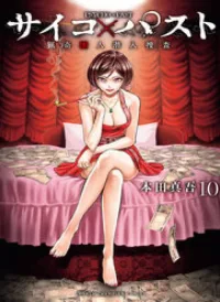 Psycho X Past: Cuộc Điều Tra Thâm Nhập Về Những Vụ Án Giết Người Rùng Rợn
