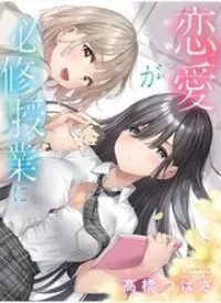 Renai No Jugyou