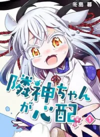 Rinjin-chan ga Shinpai