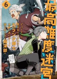 Saikou Nando Meikyuu De Party Ni Okizari Ni Sareta S-Rank Kenshi