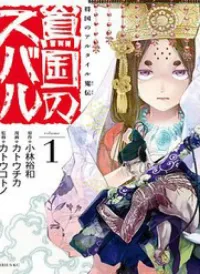 Sao Thất Nữ nơi Đảo quốc (Spin-off Shoukoku no Altair)