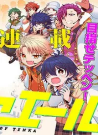 Tenka No Yeru