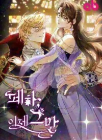 Your Majesty, Please Stop Now