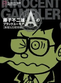 Các oneshot horror của Fujiko Fujio Ⓐ