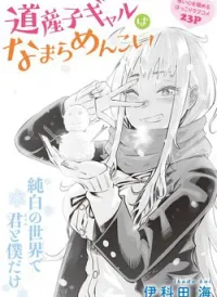 Dosanko Gyaru ha Namaramenkoi