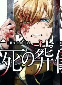 Fushi No Sougishi