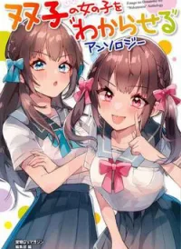 Futago no Onnanoko wo "Wakaraseru" Anthology
