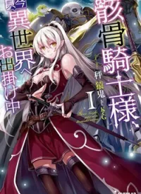 Gaikotsu kishi-sama tadaima isekai e o dekake-chū