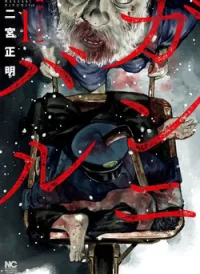 Gannibal