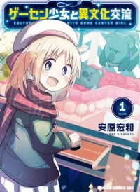 Geesen Shoujo to Ibunka Kouryuu