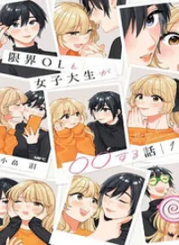 Genkai Ol To Joshi Daigakusei Ga 〇〇 Suru Hanashi