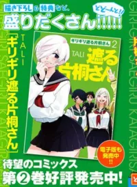 Giri-Giri Saegiru Katagirisan