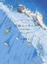 Haruko Ichikawa Sakuhinshuu