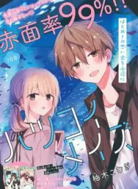 Hatsukoi Maze