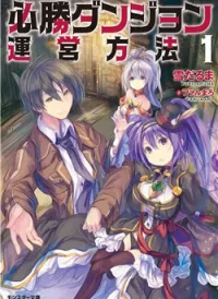 Hisshou Dungeon Unei Houhou