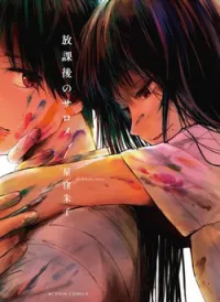 Houkago no Salome