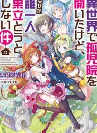 Isekai de Kojiin wo Hiraita kedo Naze ka Darehitori Sudatou to Shinai Ken