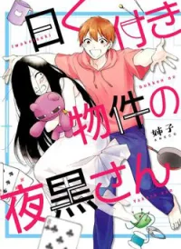Iwakutsuki Bukken no Yakuro-san