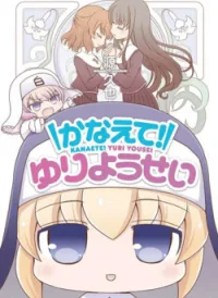 Kanaete! Yuri Yousei