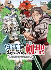 Katainaka No Ossan Kensei Ni Naru ~Tada No Inaka No Kenjutsu Shihan Datta No Ni Taiseishita Deshi-Tachi Ga Ore Wo Hottekurenai Ken~