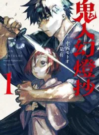 Kijin Gentoushou