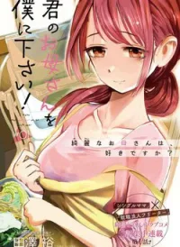 Kimi no Okasan o Boku ni Kudasai!