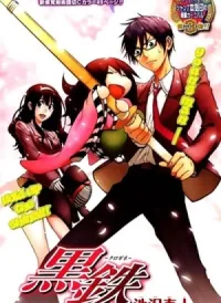 Kurogane