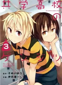 Kyougaku Koukou no Genjitsu