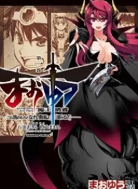 Maoyuu Maoh Yuusha