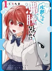 Mizukoshi-kun Wa Futtō Shitakunainoni