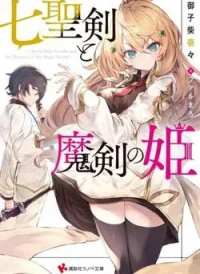Nana Seiken to Maken no Hime