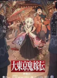 Nàng Dâu Thượng Quỷ Tokyo