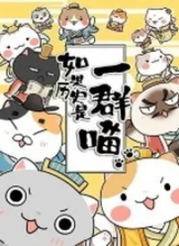 Nếu Lịch Sử Là Một Bầy Mèo