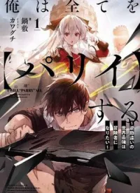 Ore wa Subete o “Parry” Suru: Gyaku Kanchigai no Sekai Saikyou wa Boukensha ni Naritai