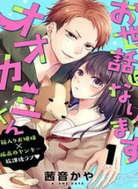 Osewa Ni Narimasu Ookami-Kun