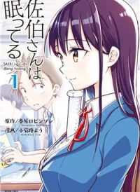 Saeki-san wa Nemutteru!