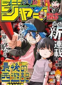 Saigo no Saiyuuki