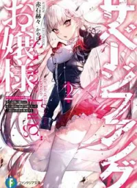Savage Fang Ojou-sama Shijou Saikyou No Youhei Wa Shijou Saikyou No Bougyaku Reijou To Natte Ni Dome No Sekai O Musou Suru