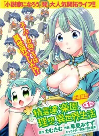 Seirei-Tachi No Rakuen To Risou No Isekai Seikatsu