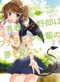Seishun Buta Yarō Wa Puchidebiru Kōhai No Yume O Minai