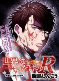 Sekai Ni Hitotsu Dake No R