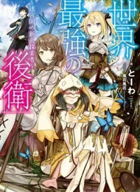 Sekai Saikyou no Kouei Meikyuukoku no Shinjin Tansakusha